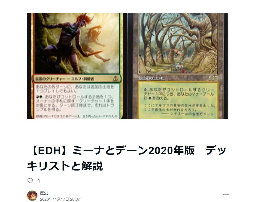 EDHデッキ紹介 ミーナとデーン2026年版｜匡忠