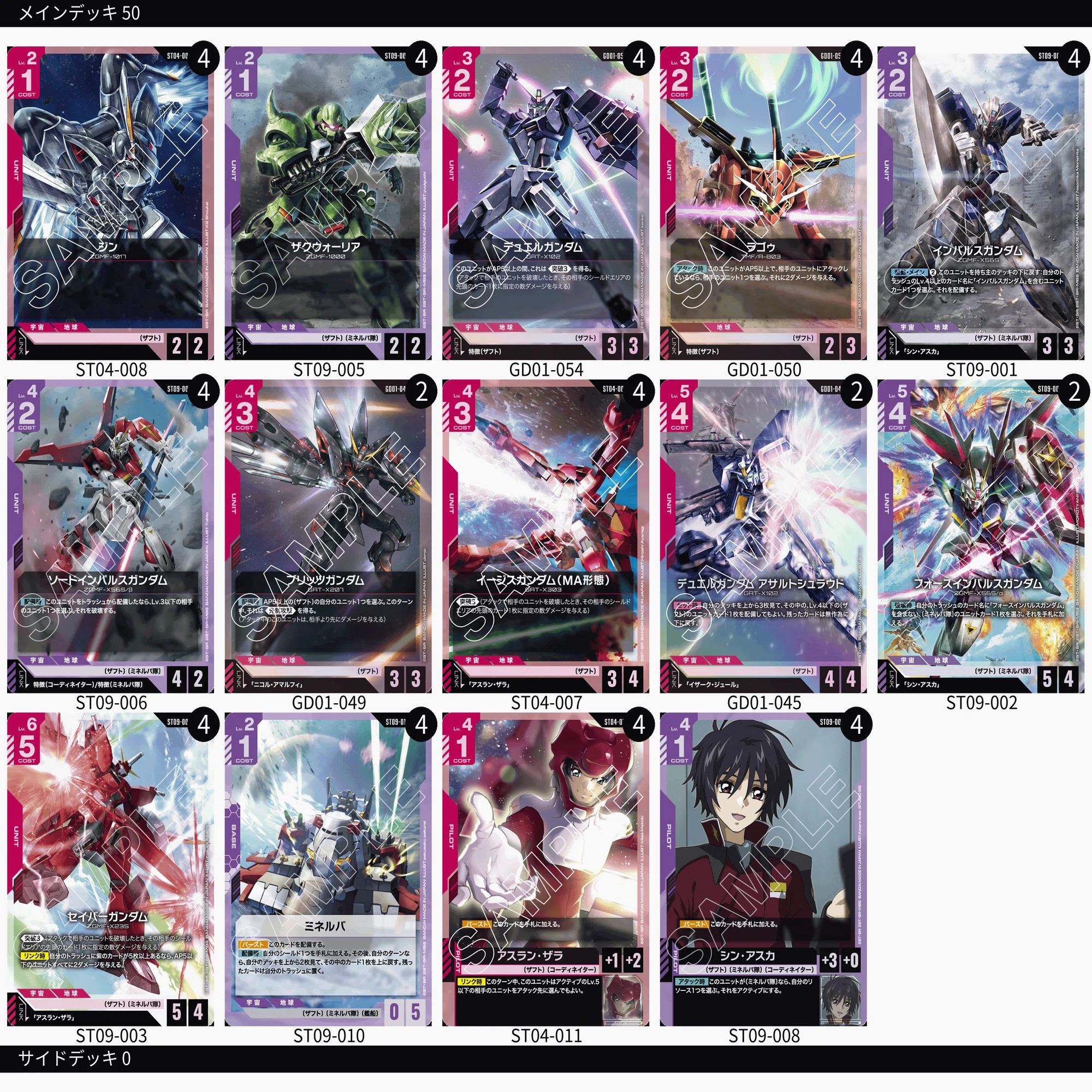 ガンダムカードゲーム 新弾戦優勝構築 赤紫CB デッキ 全50枚 赤紫ザフトを考える｜わんこそば