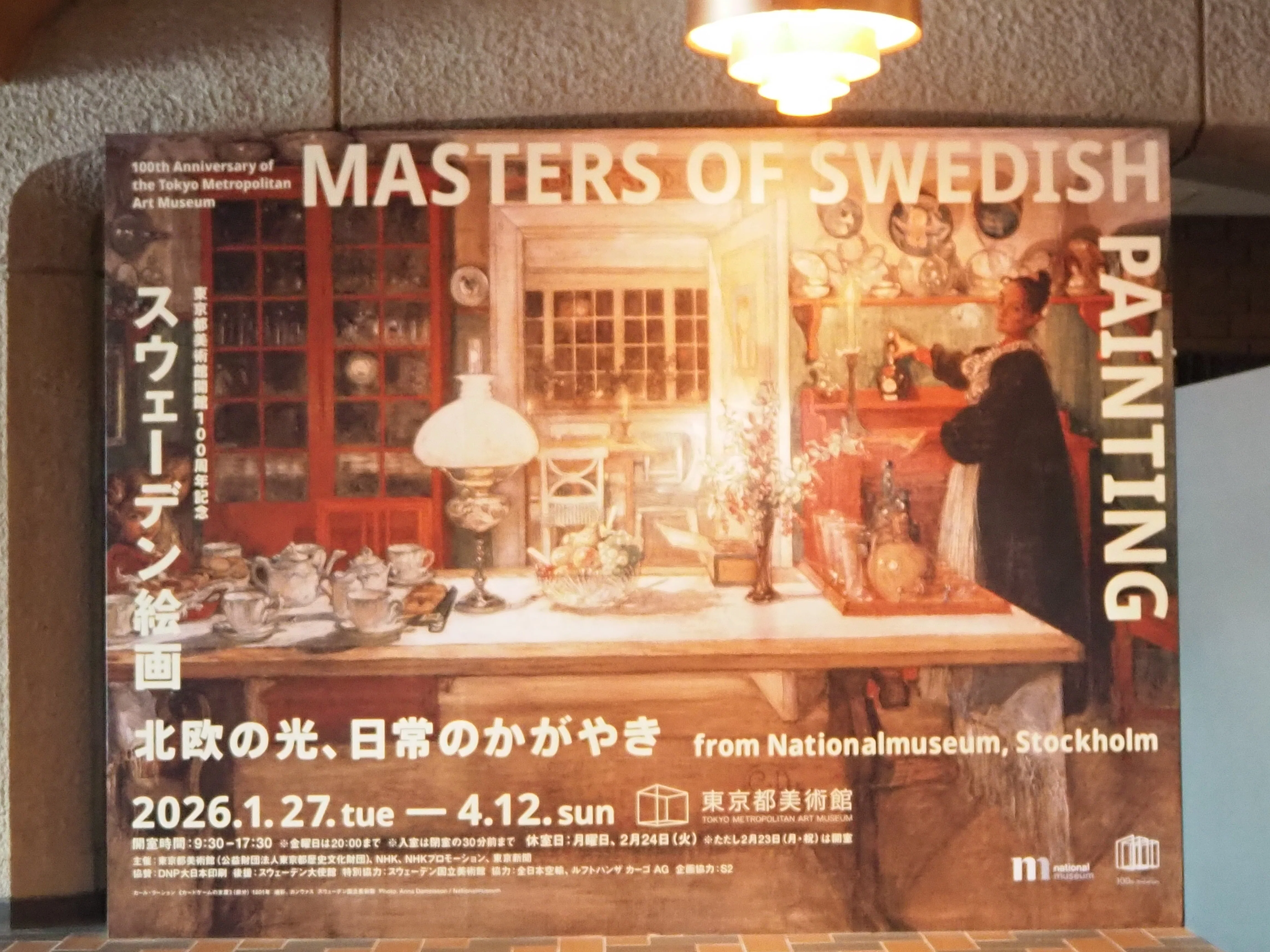 春の陽気、スウェーデン絵画展へ｜Coco