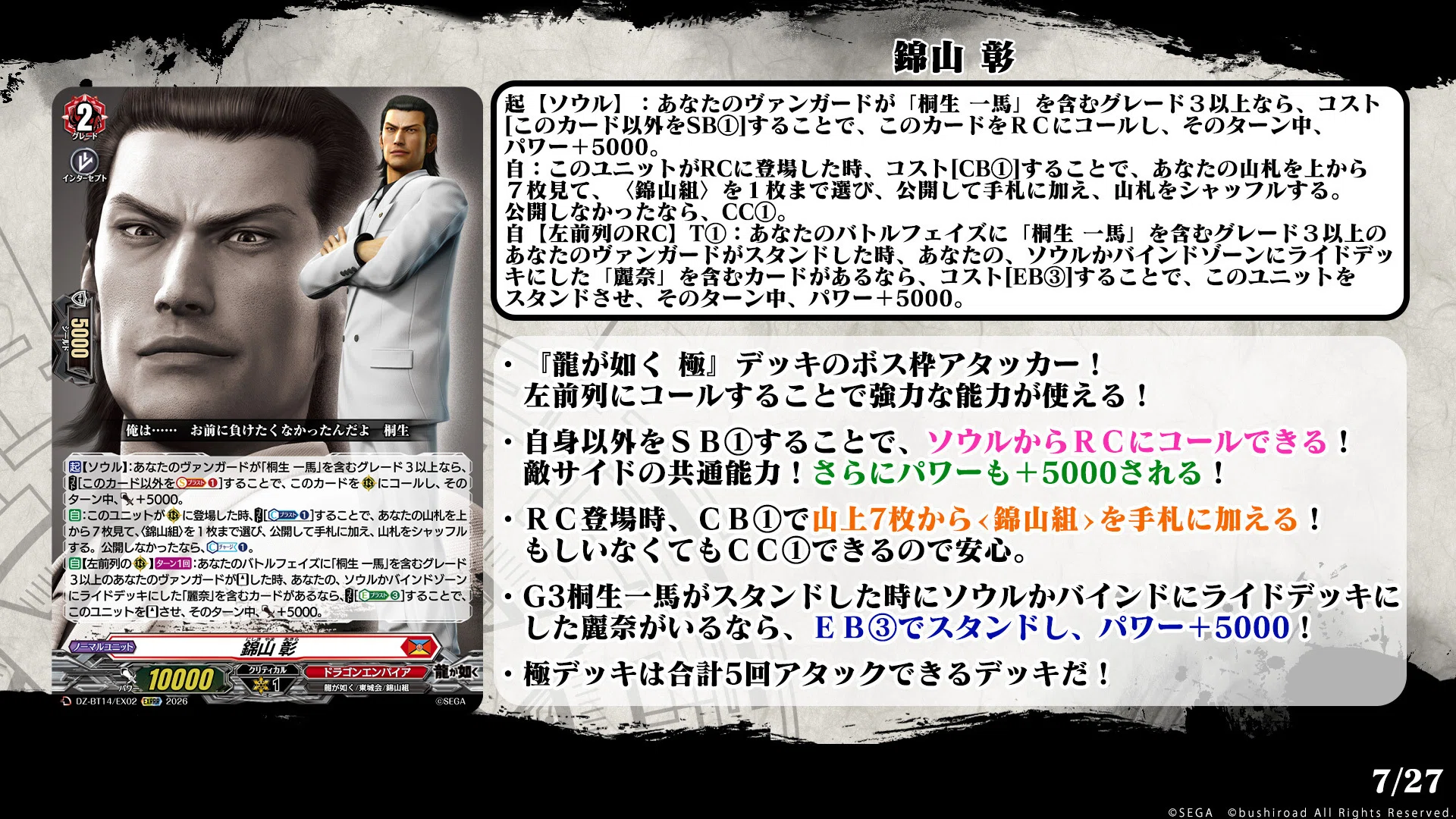 ヴァンガード 龍が如く デッキ 龍が如く』×「カードファイト!! ヴァンガード」 コラボカード収録