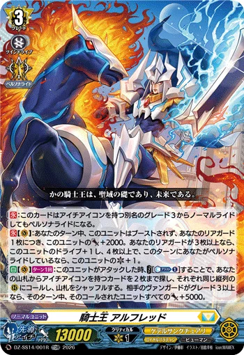 ヴァンガード　アイチアイコン　アルフレッド　デッキ 2026年3月環境】ソウルセイバー・ドラゴン(アイチアイコン) デッキ｜はたお