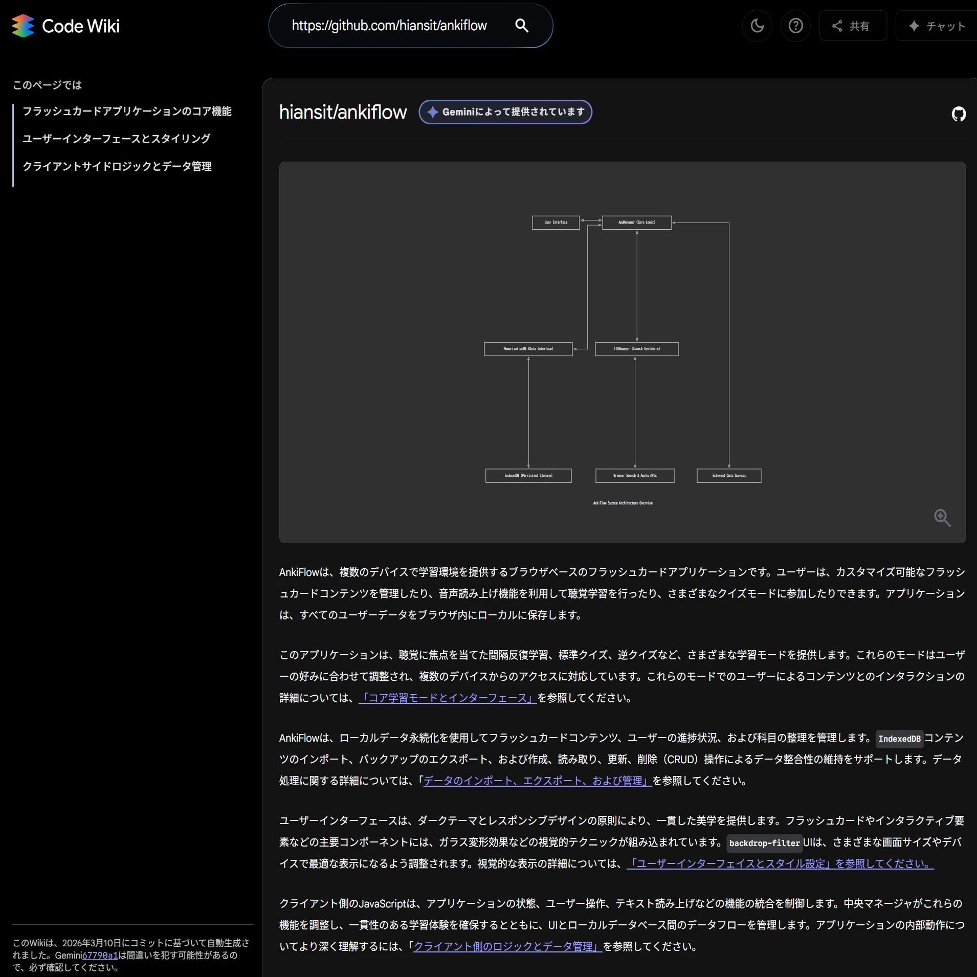 Google CodeWikiに自分のコードが載っていた！｜LiuK
