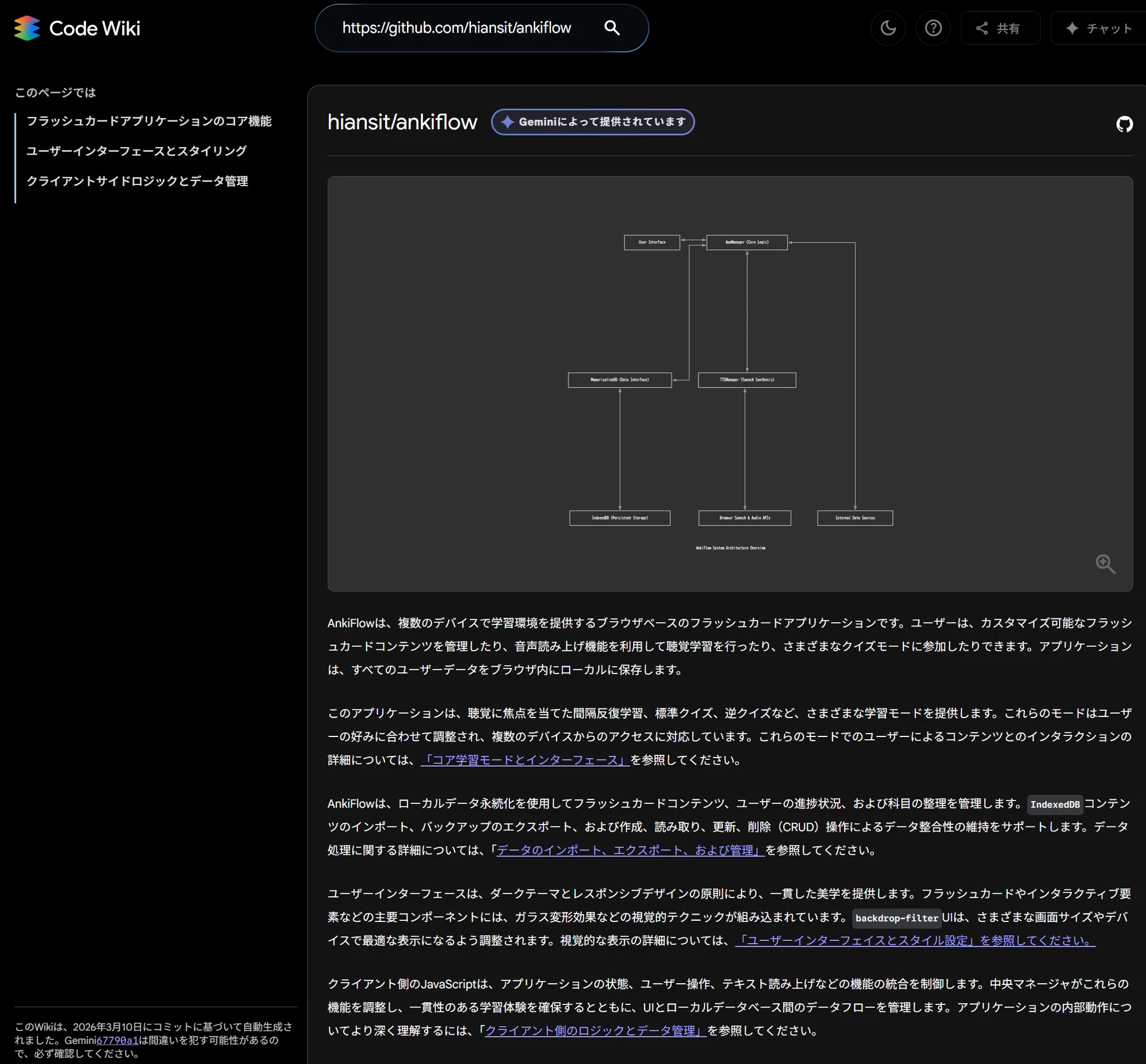 Google CodeWikiに自分のコードが載っていた!|LiuK Google CodeWikiに自分のコードが載っていた!|LiuK