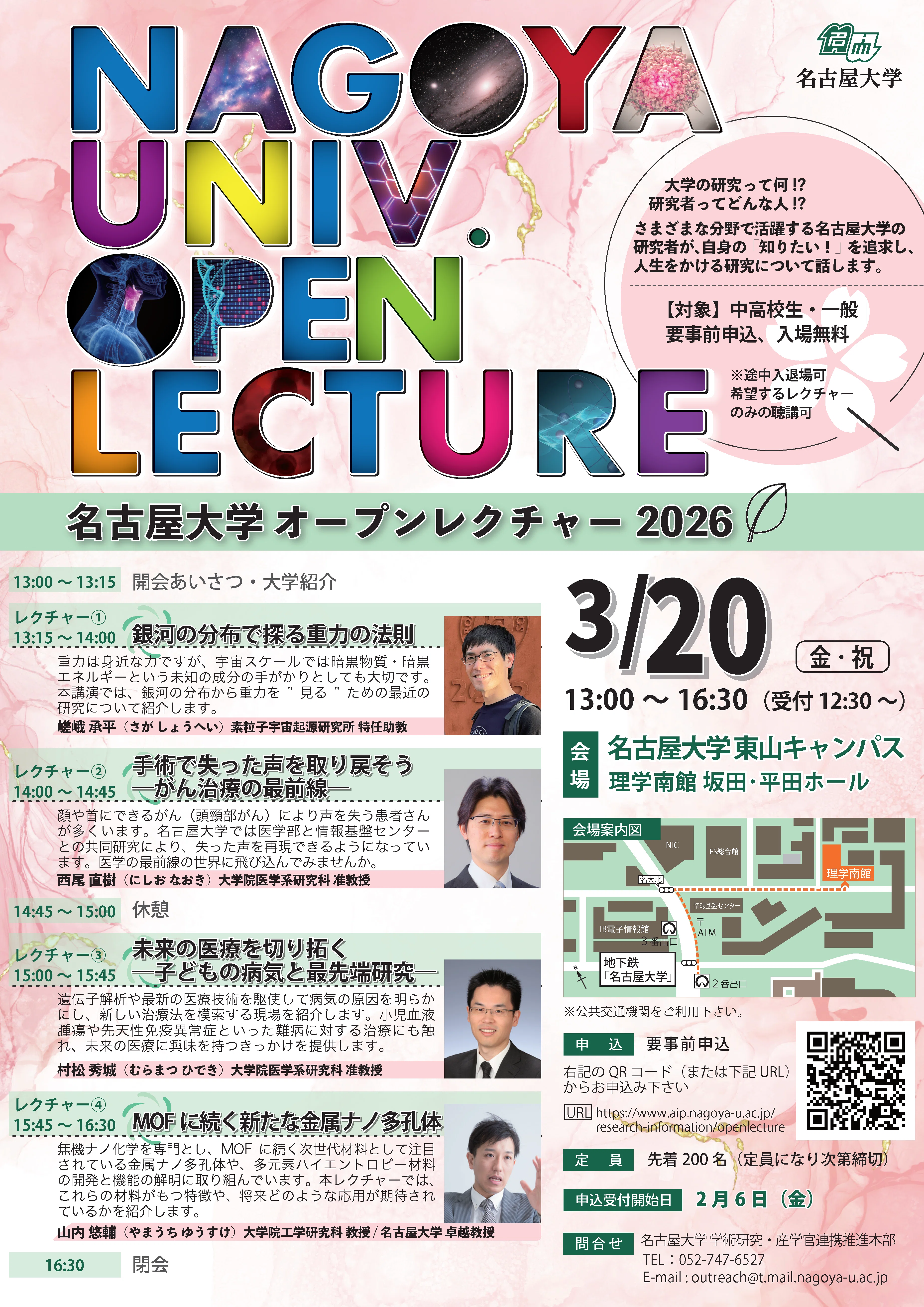 名大研究の熱量を200人と共有⸻名古屋大学オープンレクチャー2026