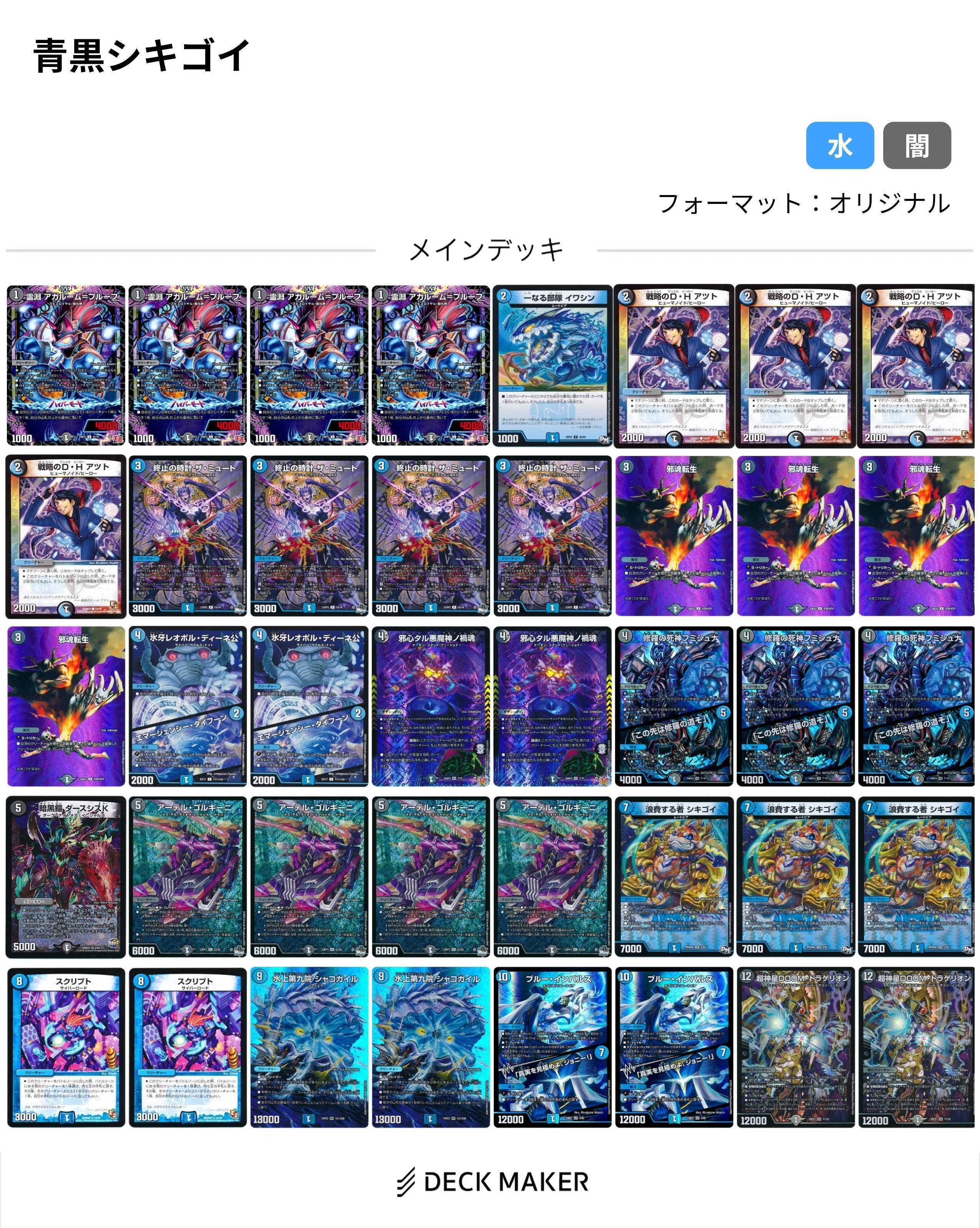 デュエマお気に入りデッキ紹介 青黒シキゴイループ｜しらたき