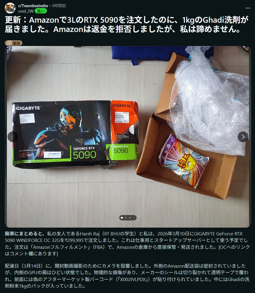 RTX 5090を約52万円で購入、届いたのは約300円の洗濯洗剤――Amazonは