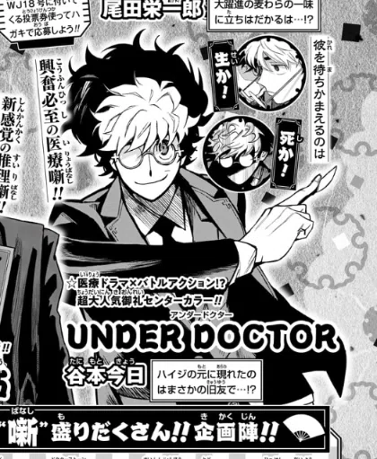 フォルテは誰よりも『UNDER DOCTOR』を応援します！！｜フォルテ