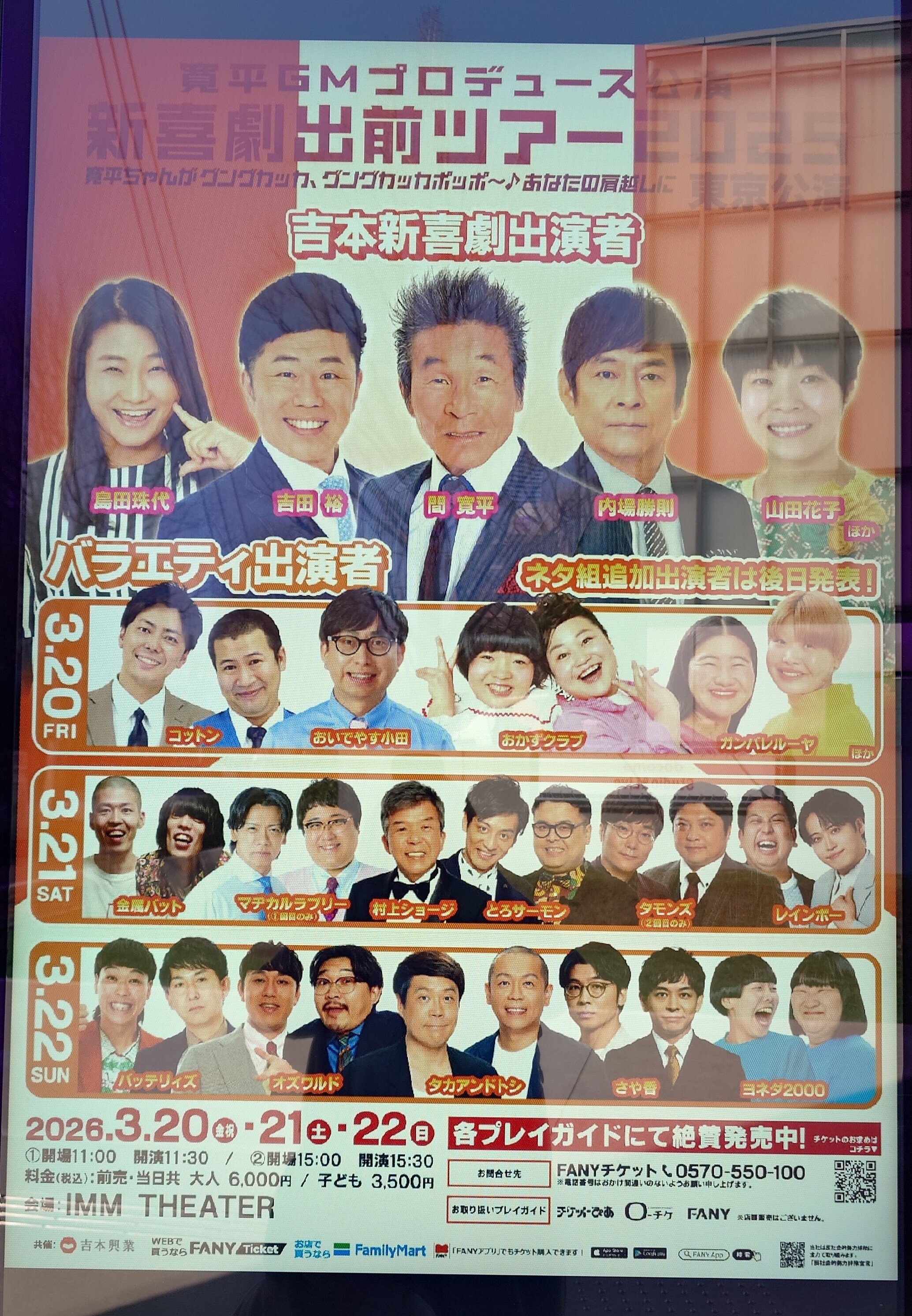 受付再会！【１階4列目連番4枚】寛平GMプロデュース公演新喜劇出前ツアー2023→2024 受付再会！【1階4列目連番4枚】寛平GMプロデュース公演新喜劇出前