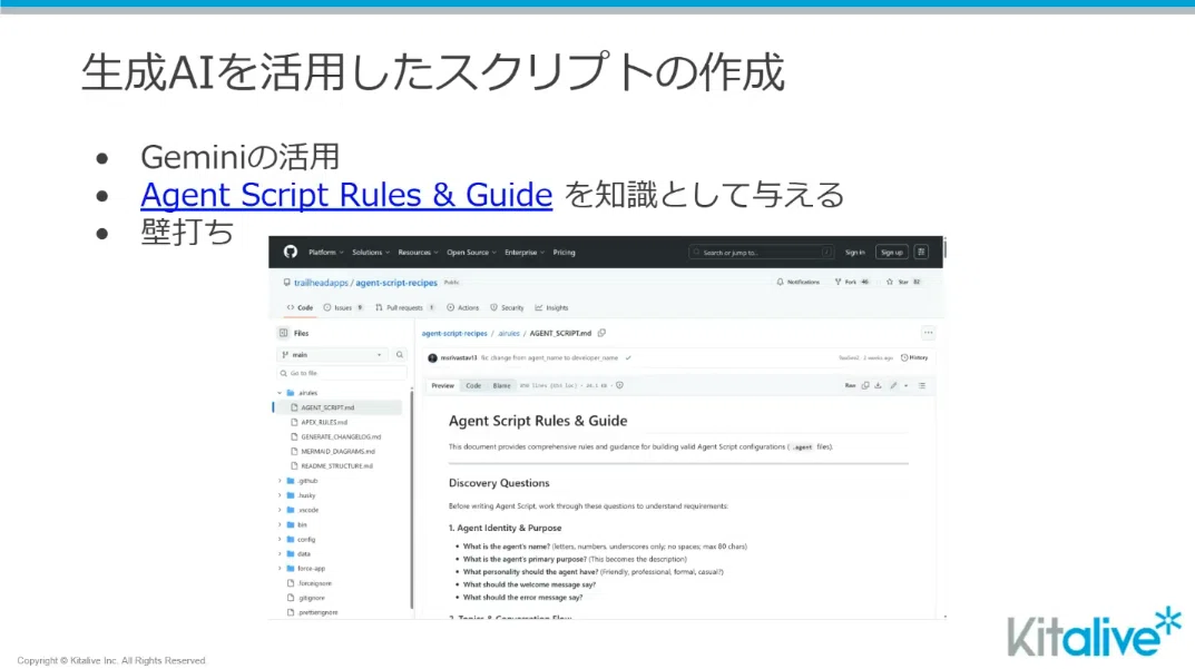 フロー連携もたった数行で!? Agent Scriptで作る実務エージェント「爆速ハンズオン」の全貌|northernforce #56 ...