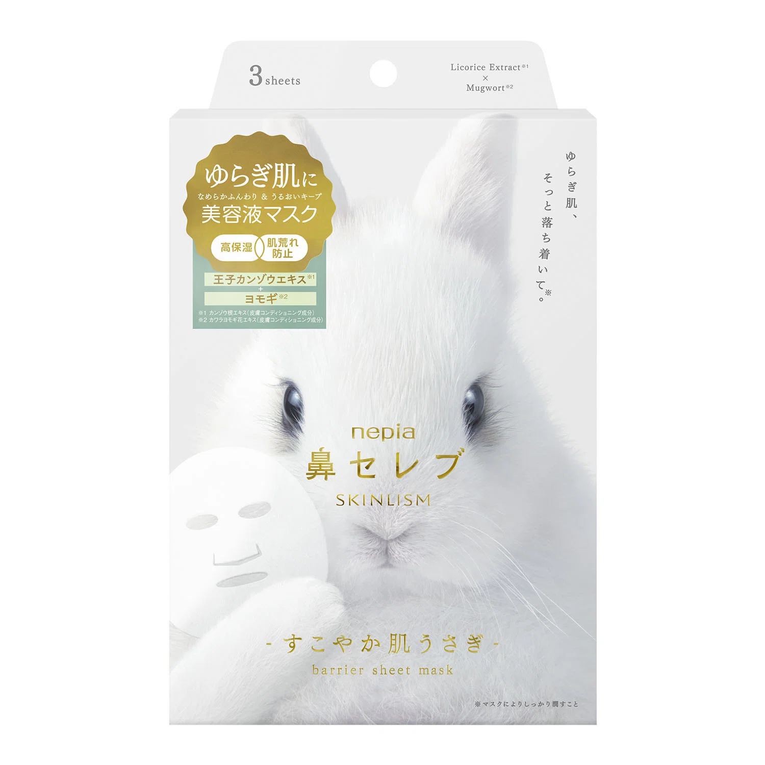 新製品「鼻セレブ SKINLISM 美容液マスク」誕生！ 新製品発表会へ潜入