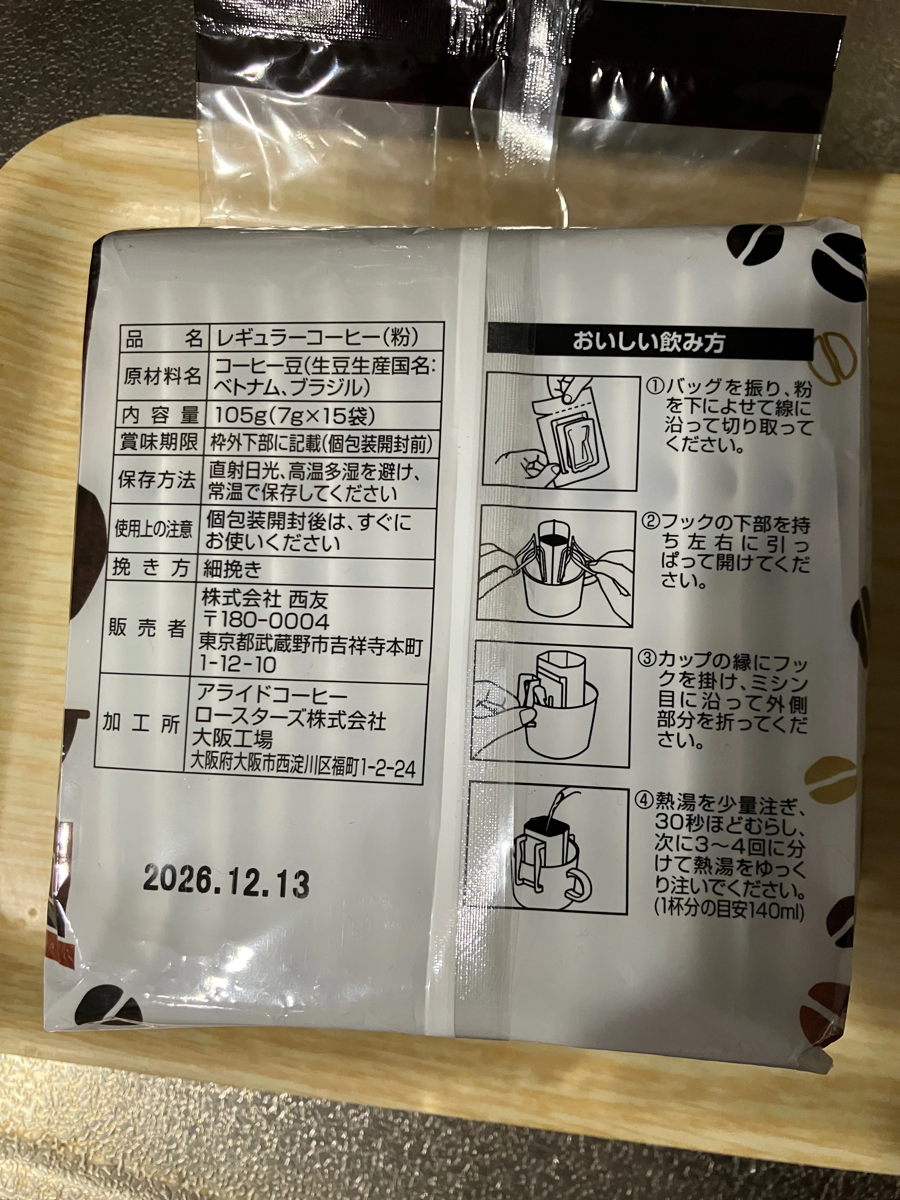 腸活実験珈琲】西友みなさまのお墨付き ドリップコーヒーリッチ