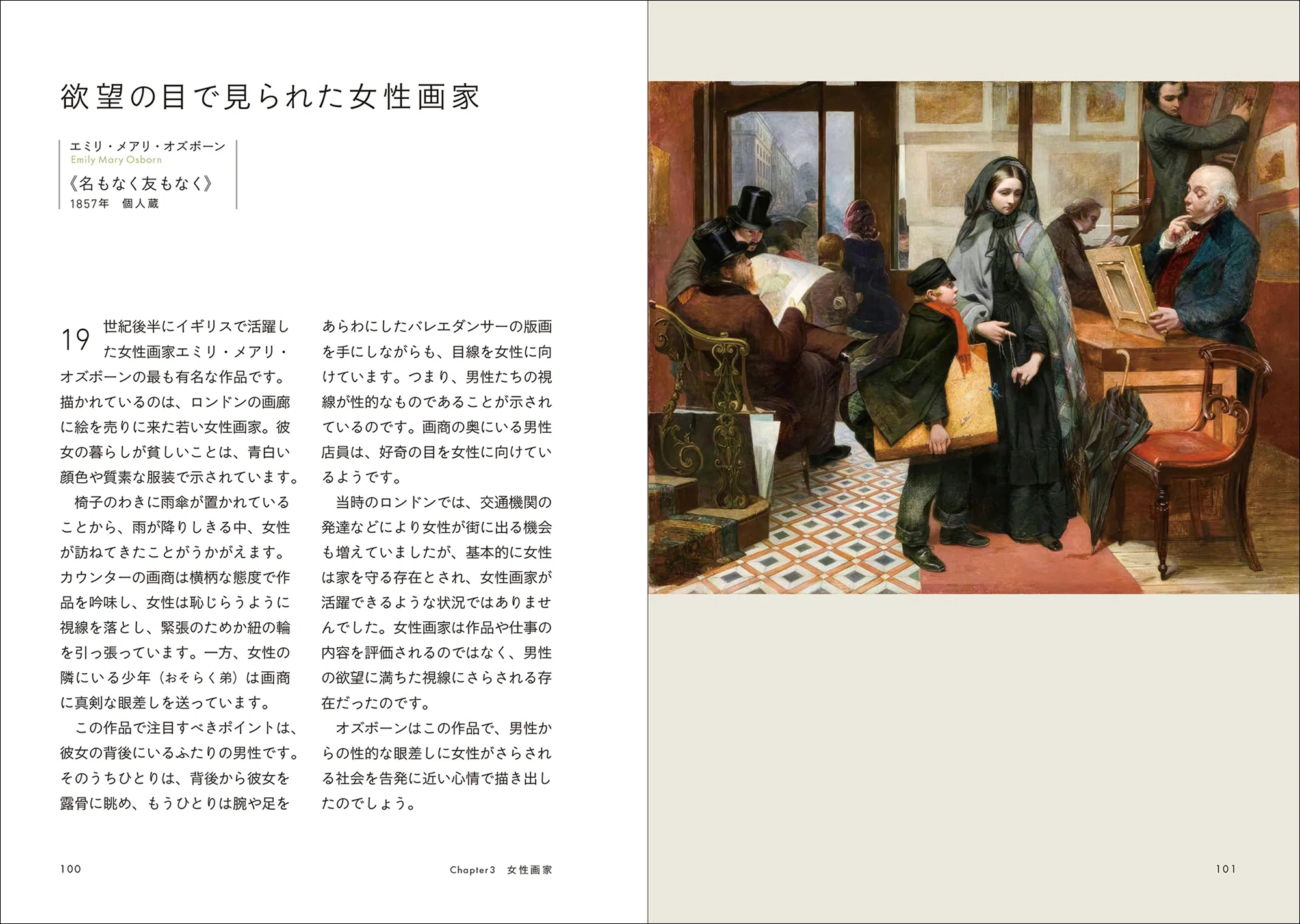 130点の絵画から紐解く!!】強い意志で描いた女性画家と鑑賞されてきた