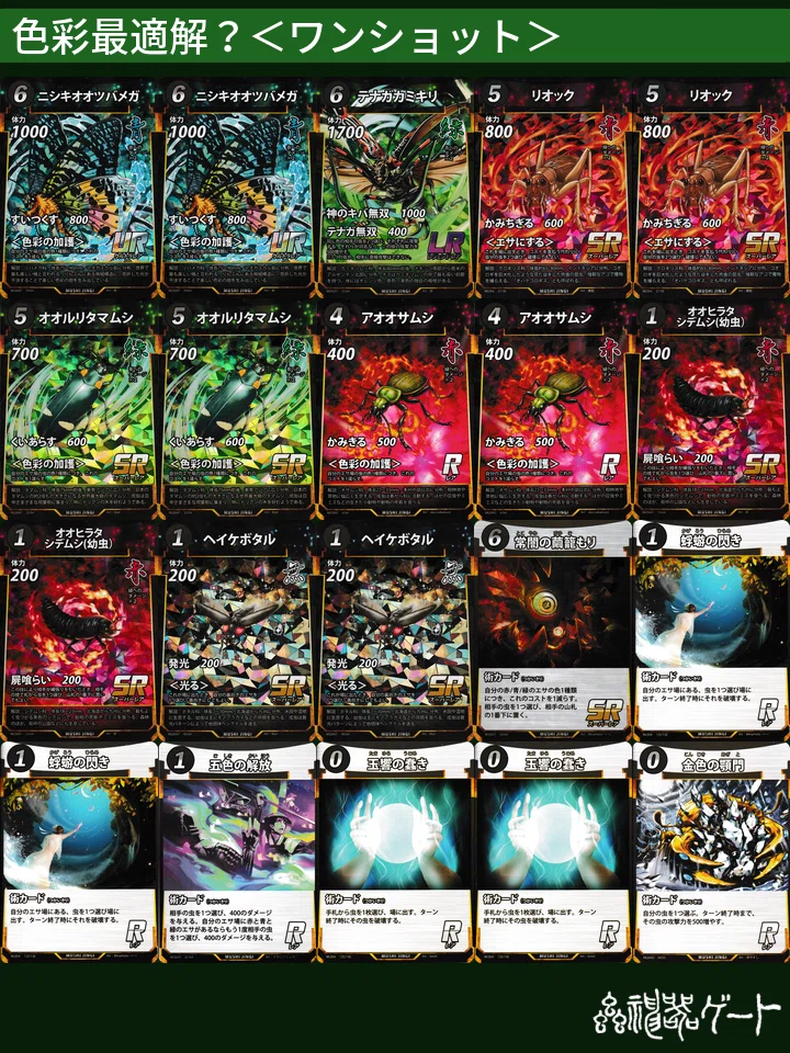 蟲神器】色彩の最適解デッキを考えてみる｜たらこおにぎり