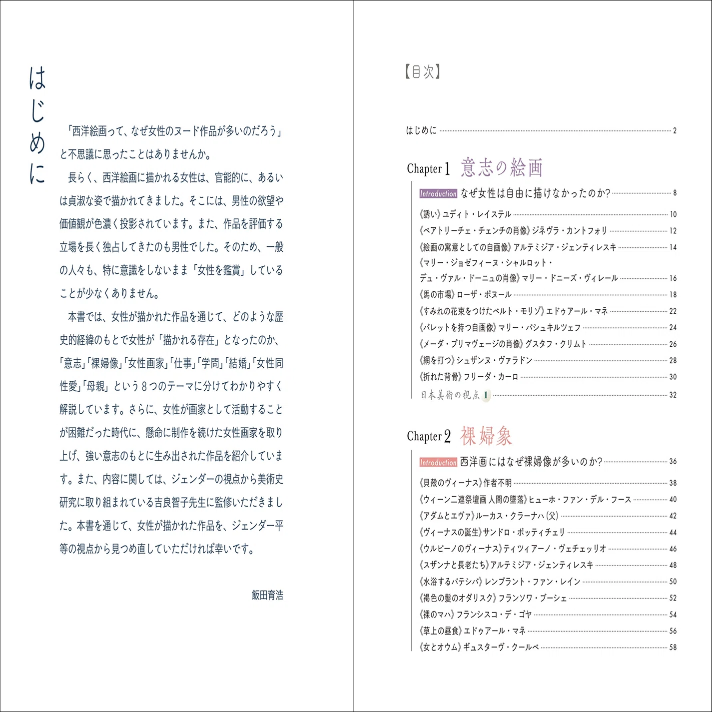 130点の絵画から紐解く!!】強い意志で描いた女性画家と鑑賞されてきた