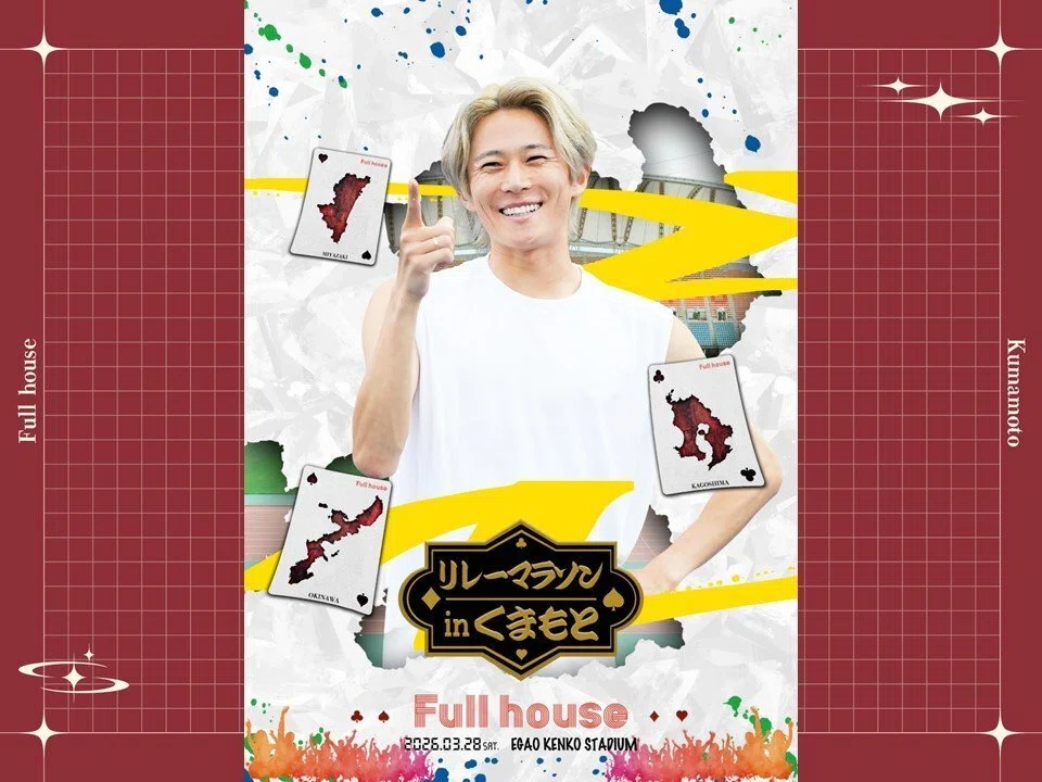 Full house熊本 完全ガイド｜Fullhouse/フルハウス