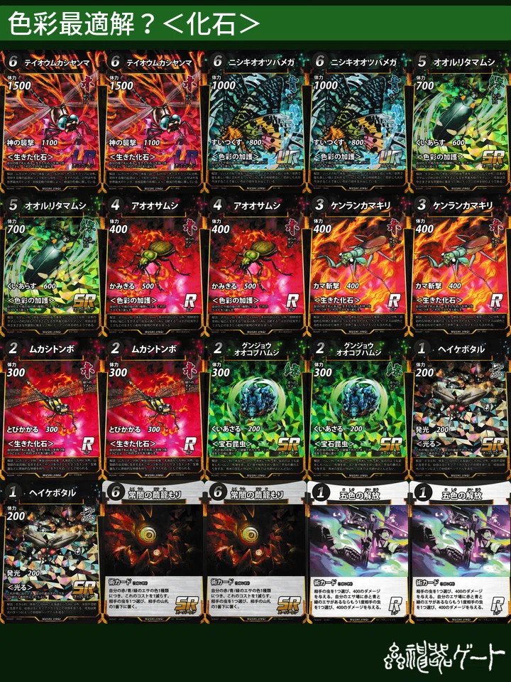 蟲神器】色彩の最適解デッキを考えてみる｜たらこおにぎり