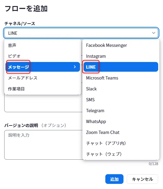 Zoom Contact Center]LINEからコンタクトセンターへの問い合わせをして