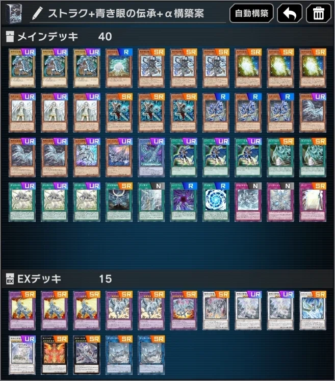 遊戯王　青眼　デッキ 遊戯王ラッシュデュエル ストラクチャーデッキ 究極の青眼伝説