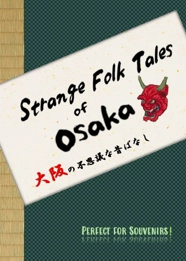 27 英語ZINE Strange Folk Tales of Osaka｜たこやき出版（仮）への道