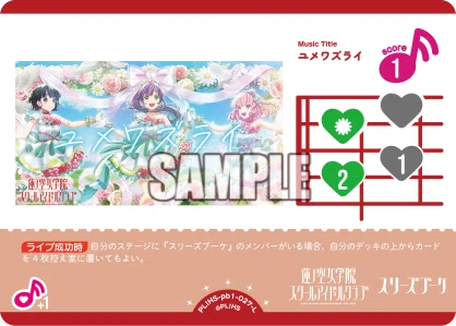 蓮ノ空の新カード（楽曲Ver）｜春（はる）