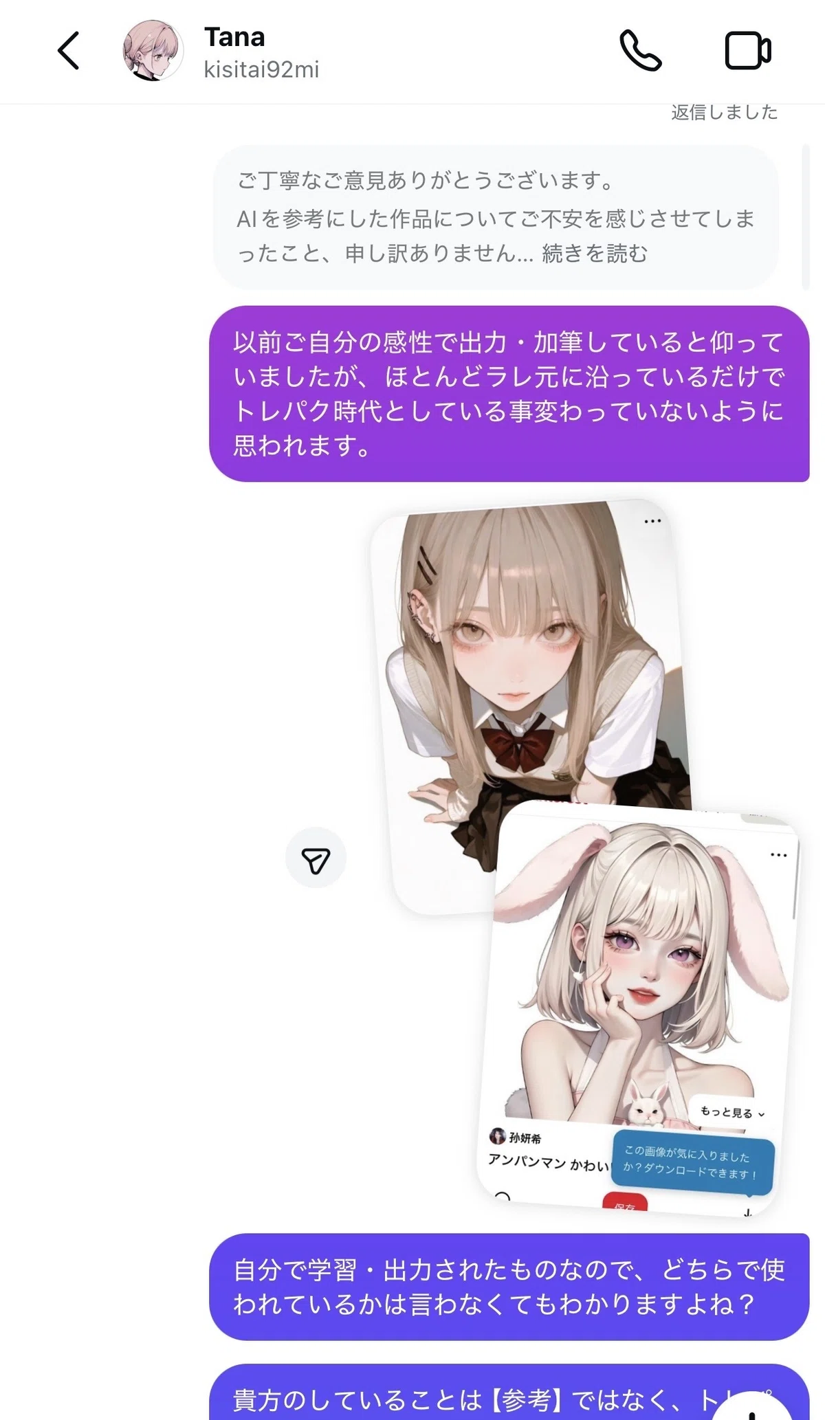 番外編2/本人とのInstagramでのやりとり-トレパクとAIトレス、そして 