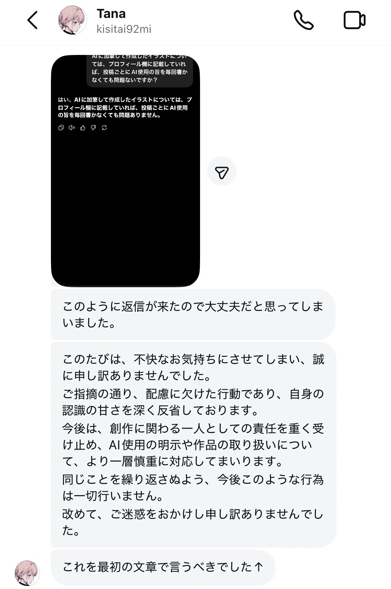 番外編2/本人とのInstagramでのやりとり-トレパクとAIトレス、そして 