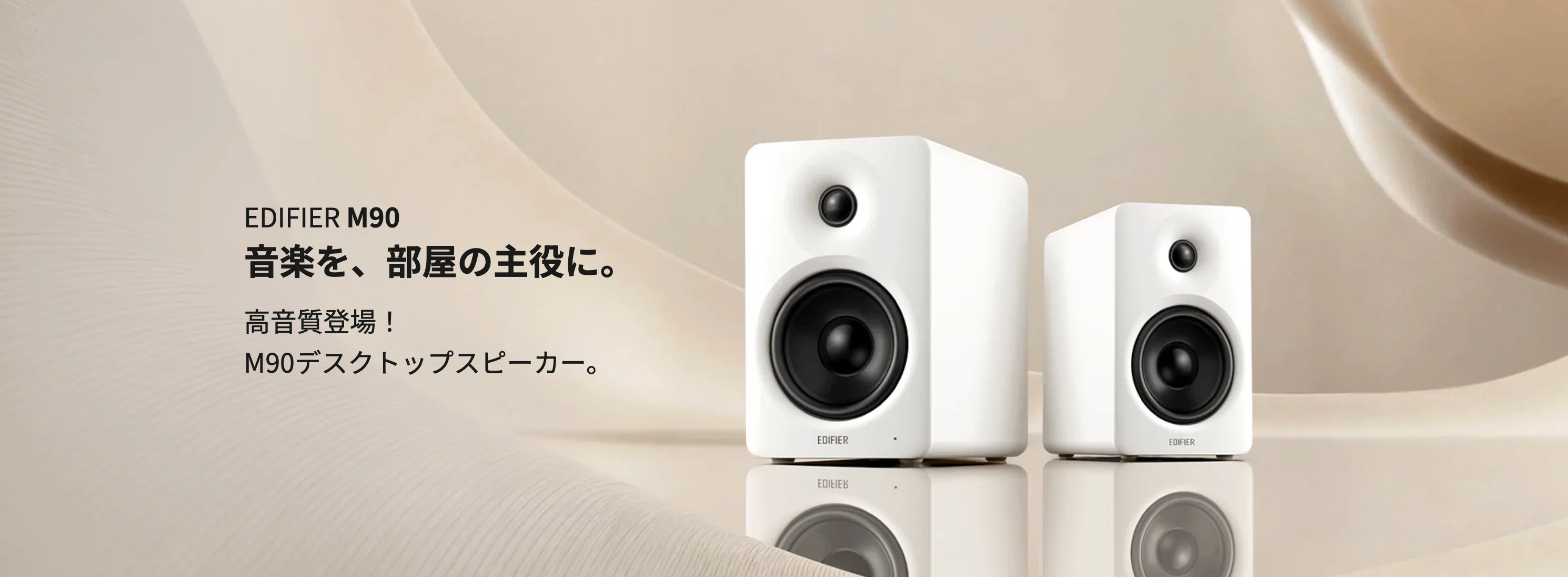 EDIFIER〉 M90 — HDMI eARC搭載でテレビもPCもこれ1台の100Wスピーカー 