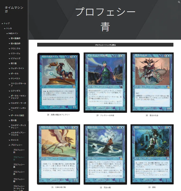 MTG】《プロフェシー》日本語カード画像一覧サイトを作りました
