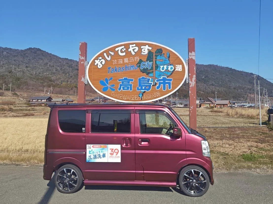ゼロから立ち上げた地域ビジネスを“選ばれる形”に。出張洗車・お掃除