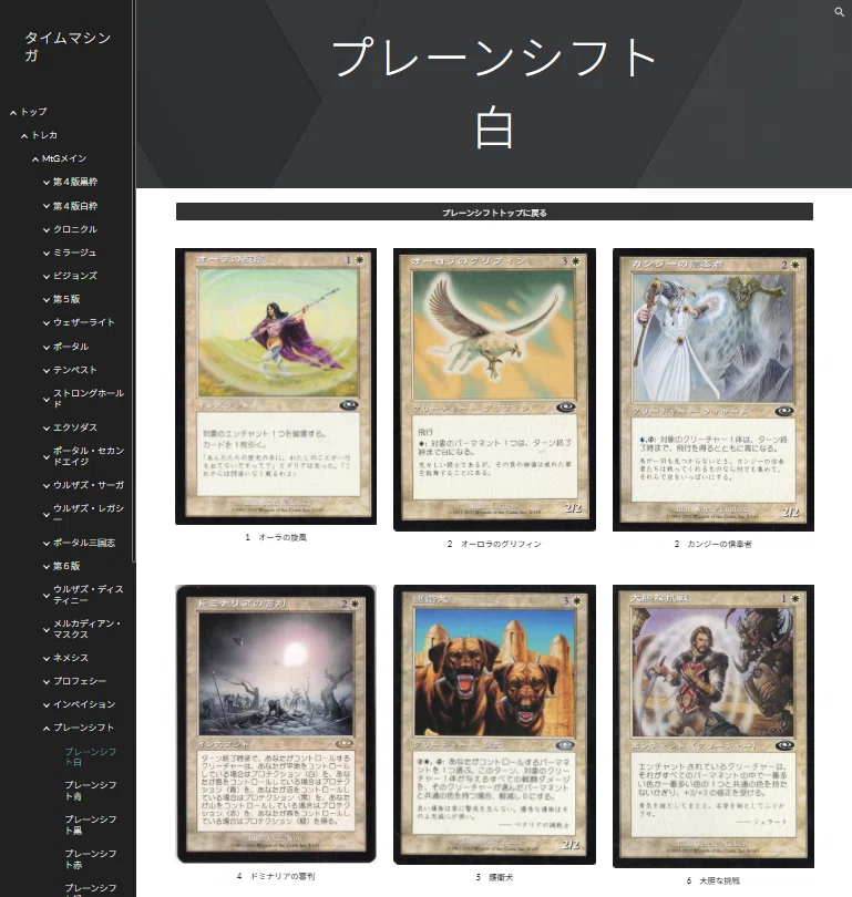 MTG】《プレーンシフト》日本語カード画像一覧サイトを作りました