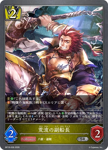 シャドウバースエボルヴ】ブースターパック第19弾「天魔八虐」事前評価