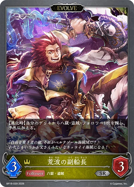 シャドウバース エボルヴ 八獄ロイヤル Tenma Hachigyaku] The 