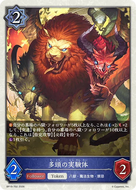 シャドウバースエボルヴ】ブースターパック第19弾「天魔八虐」事前評価