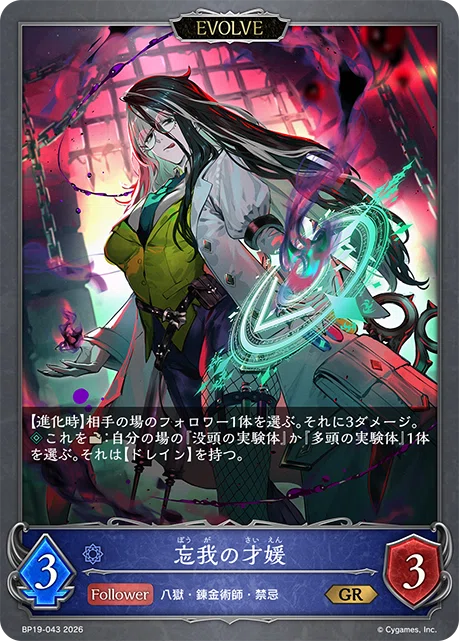 シャドウバース エボルヴ 八獄ロイヤル ブースターパック「天魔八虐」おすすめデッキ | Shadowverse EVOLVE
