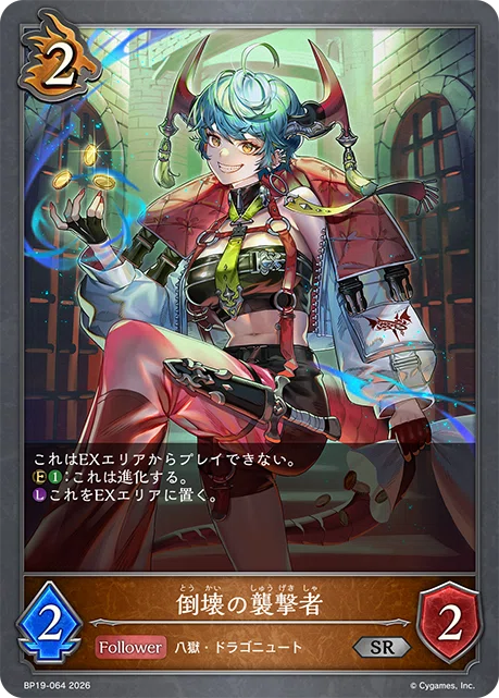 シャドウバースエボルヴ】ブースターパック第19弾「天魔八虐」事前評価