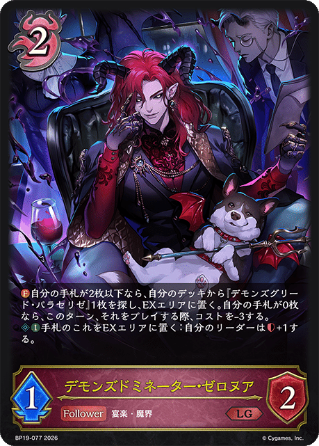 シャドウバースエボルヴ】ブースターパック第19弾「天魔八虐」事前評価