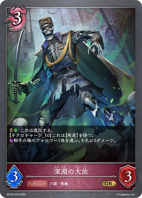 シャドウバースエボルヴ】ブースターパック第19弾「天魔八虐」事前評価