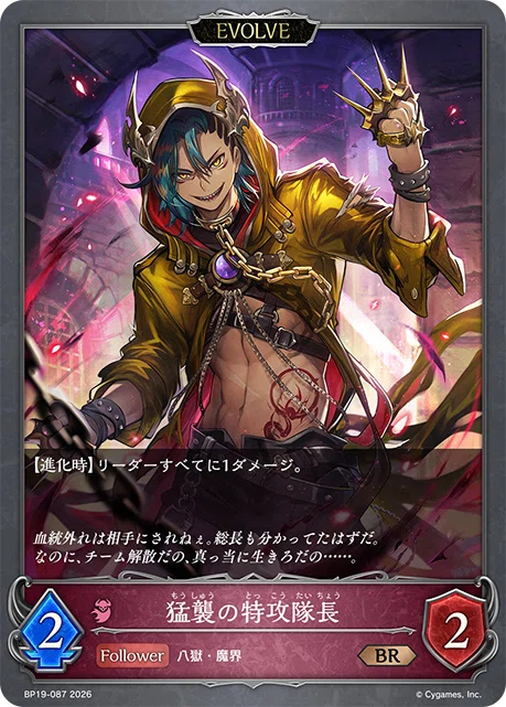 シャドウバースエボルヴ】ブースターパック第19弾「天魔八虐」事前評価