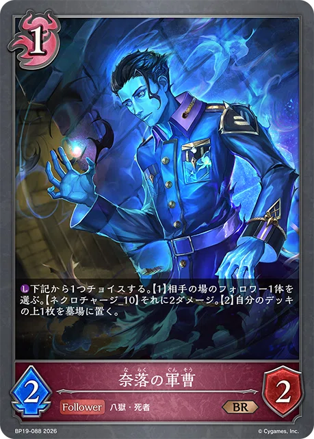 シャドウバースエボルヴ】ブースターパック第19弾「天魔八虐」事前評価
