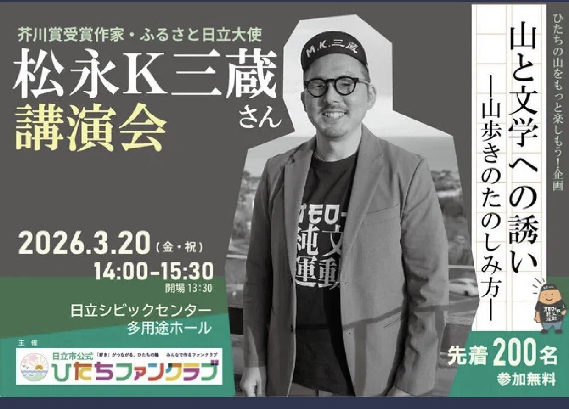 値下げ交渉可能　芥川賞作家松永K三蔵 新品サイン本セット バリ山行』など持参でサイン会も！ 「松永K三蔵氏講演会 ～芥川賞作家