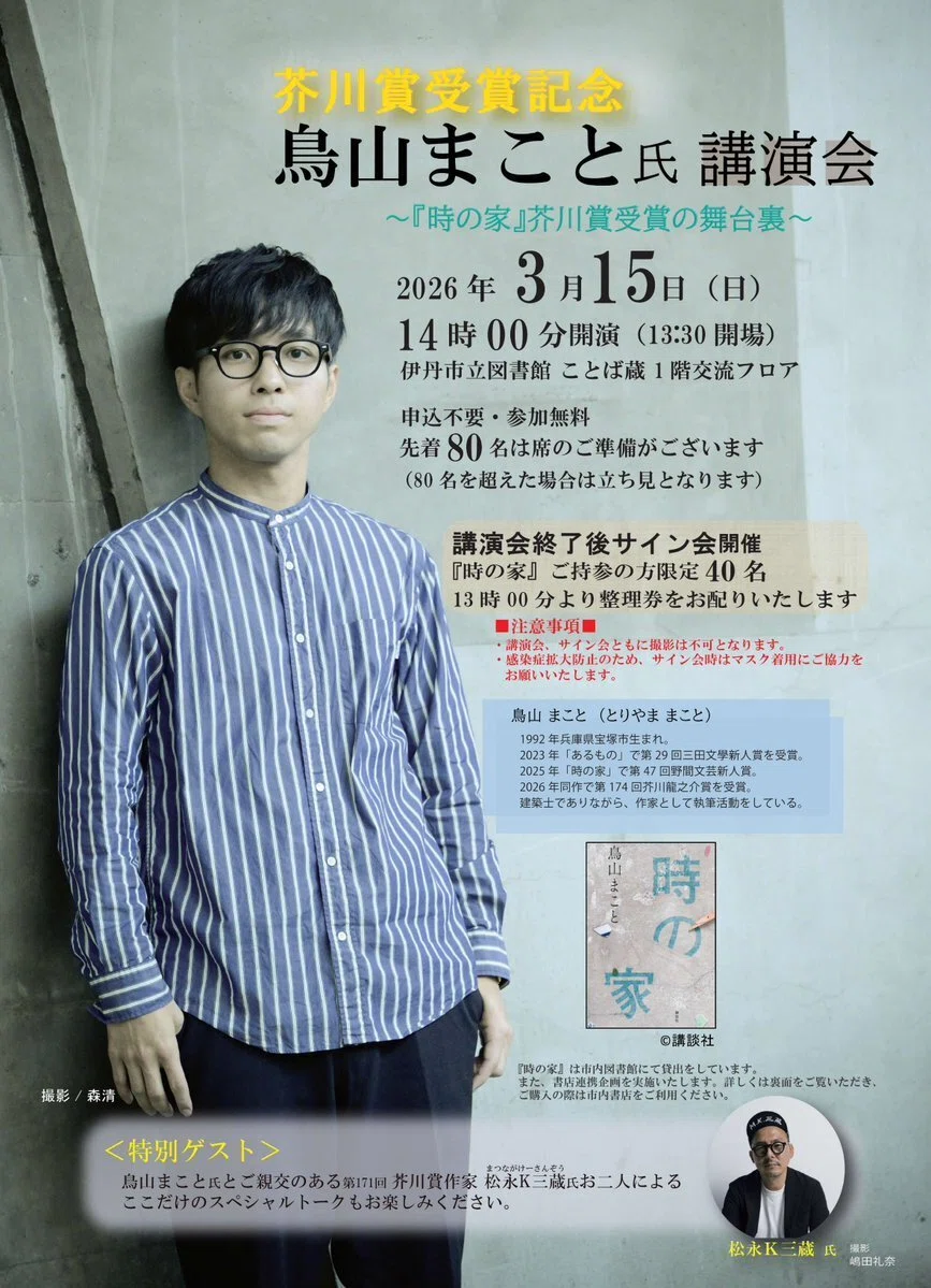 値下げ交渉可能　芥川賞作家松永K三蔵 新品サイン本セット 4月」松永K三蔵のおしらせ｜松永K三蔵