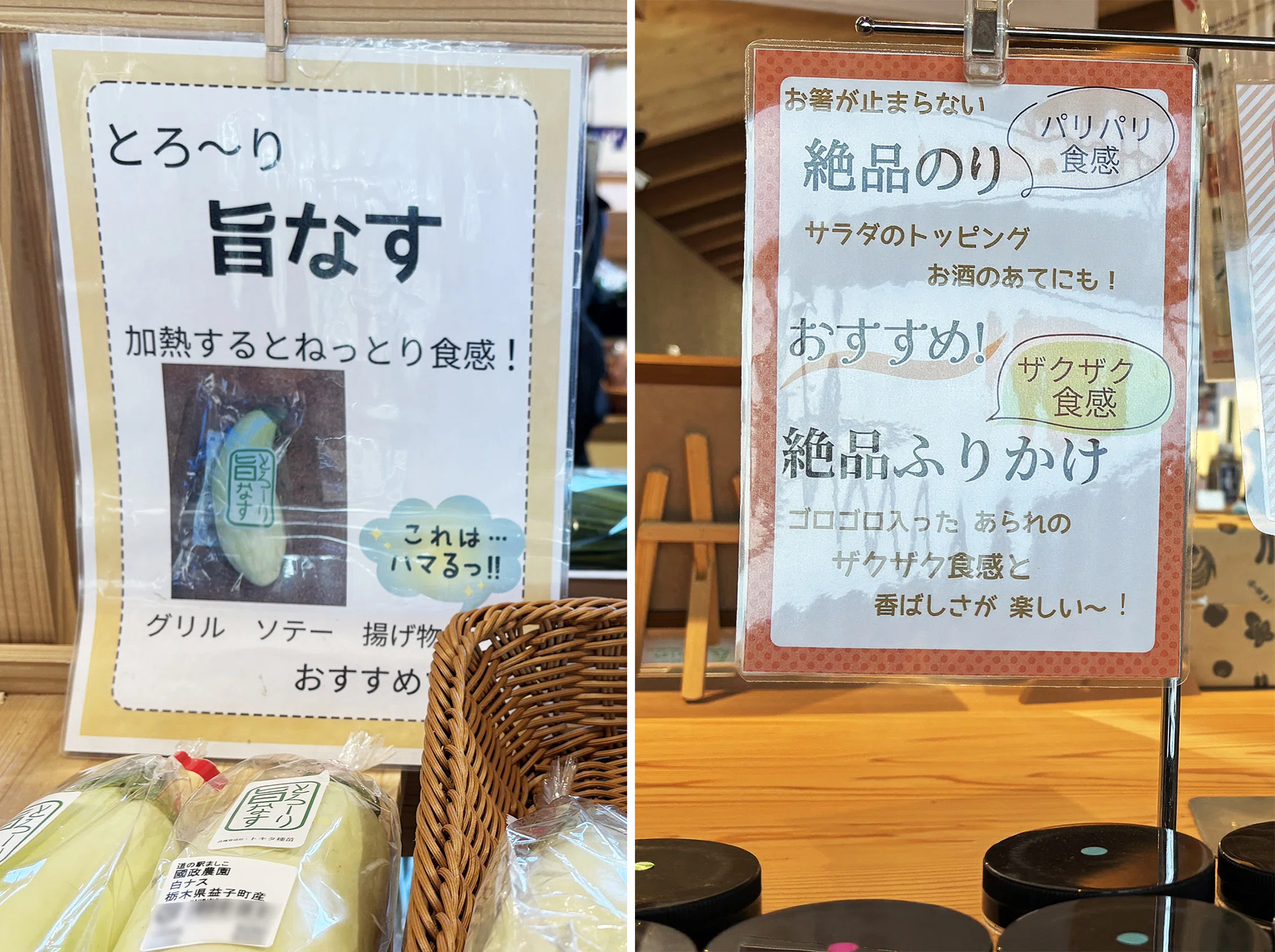 売れるPOPには法則がある。「道の駅ましこ」で「買いたい」が止まら