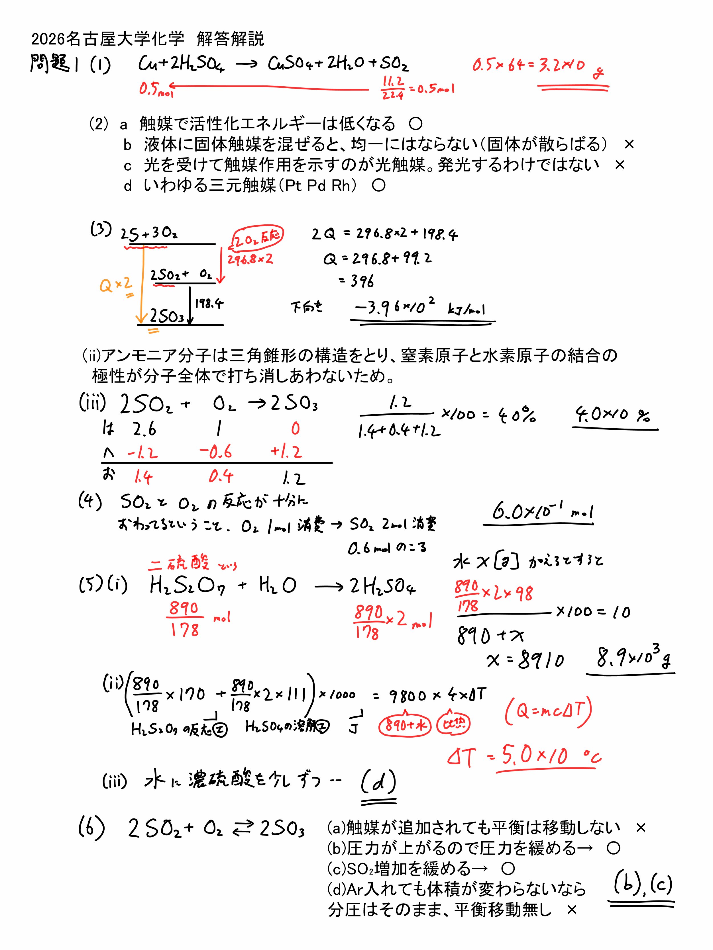 大学入試センター試験　化学　’９３　微やけ　背にやけ 2026名古屋大学入試問題 二次試験 化学 解答解説｜宮元一賢⌬Miyamol