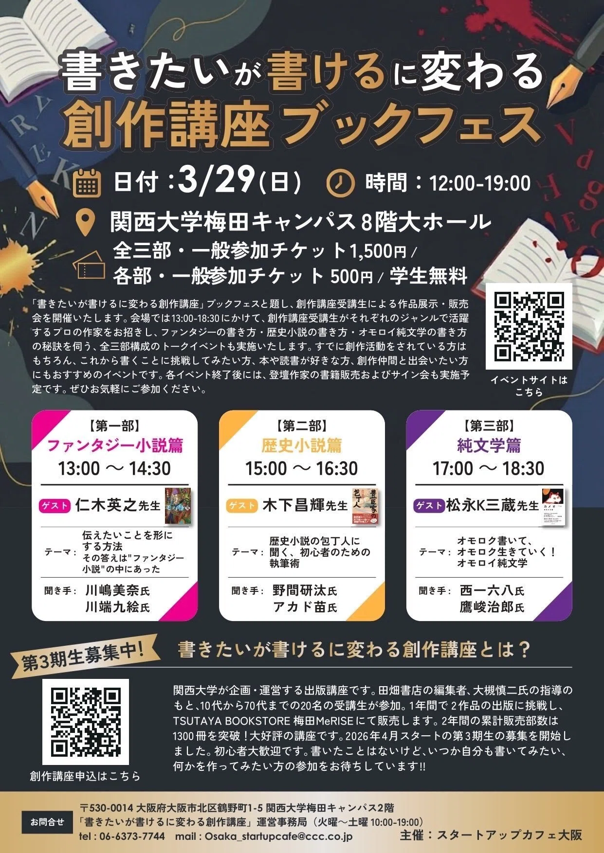 4月」松永K三蔵のおしらせ｜松永K三蔵