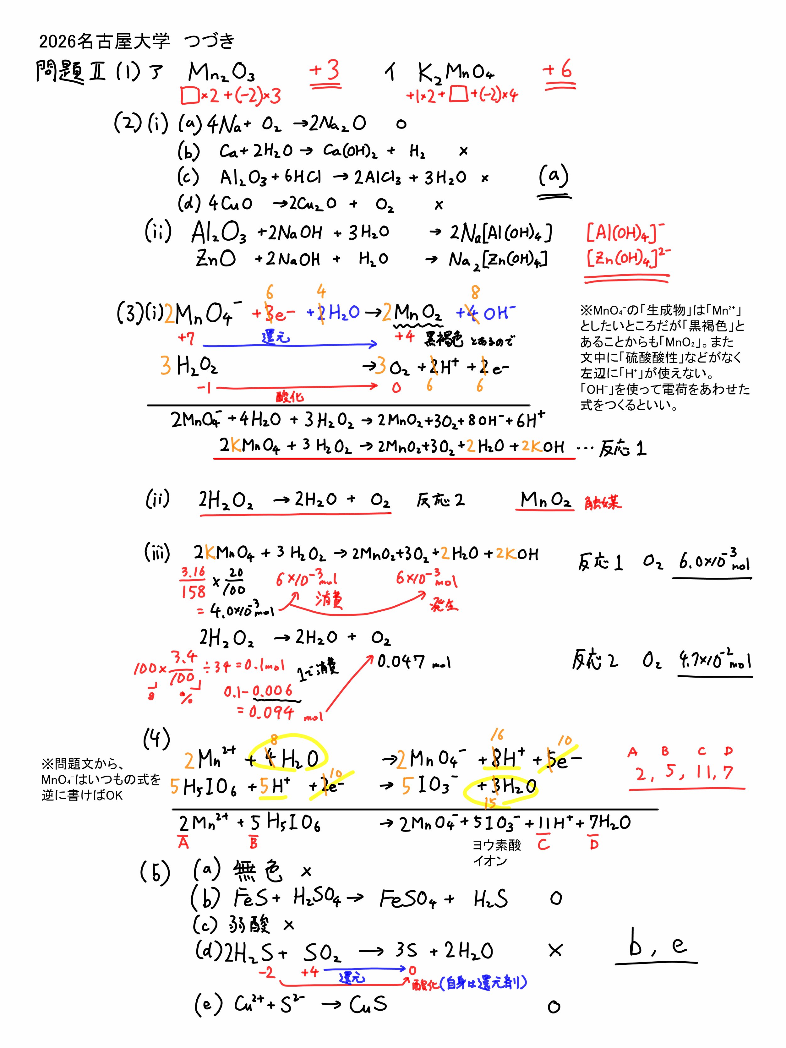 大学入試センター試験　化学　’９３　微やけ　背にやけ 2026名古屋大学入試問題 二次試験 化学 解答解説｜宮元一賢⌬Miyamol