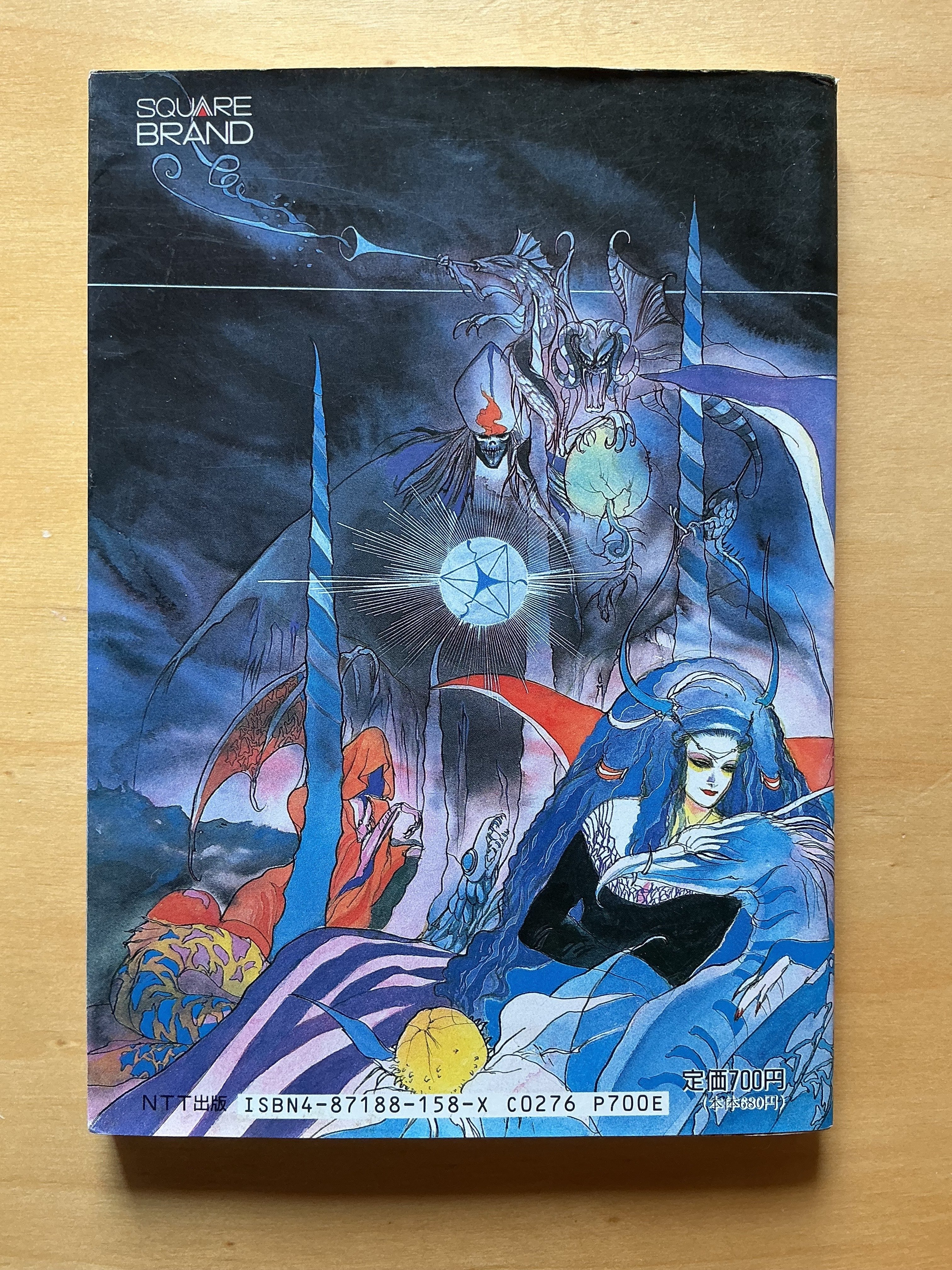 ロマンシング サガ 攻略の本 NTT出版『ロマンシング・サガ 基礎知識編』（1992年）｜宇野ぬげた