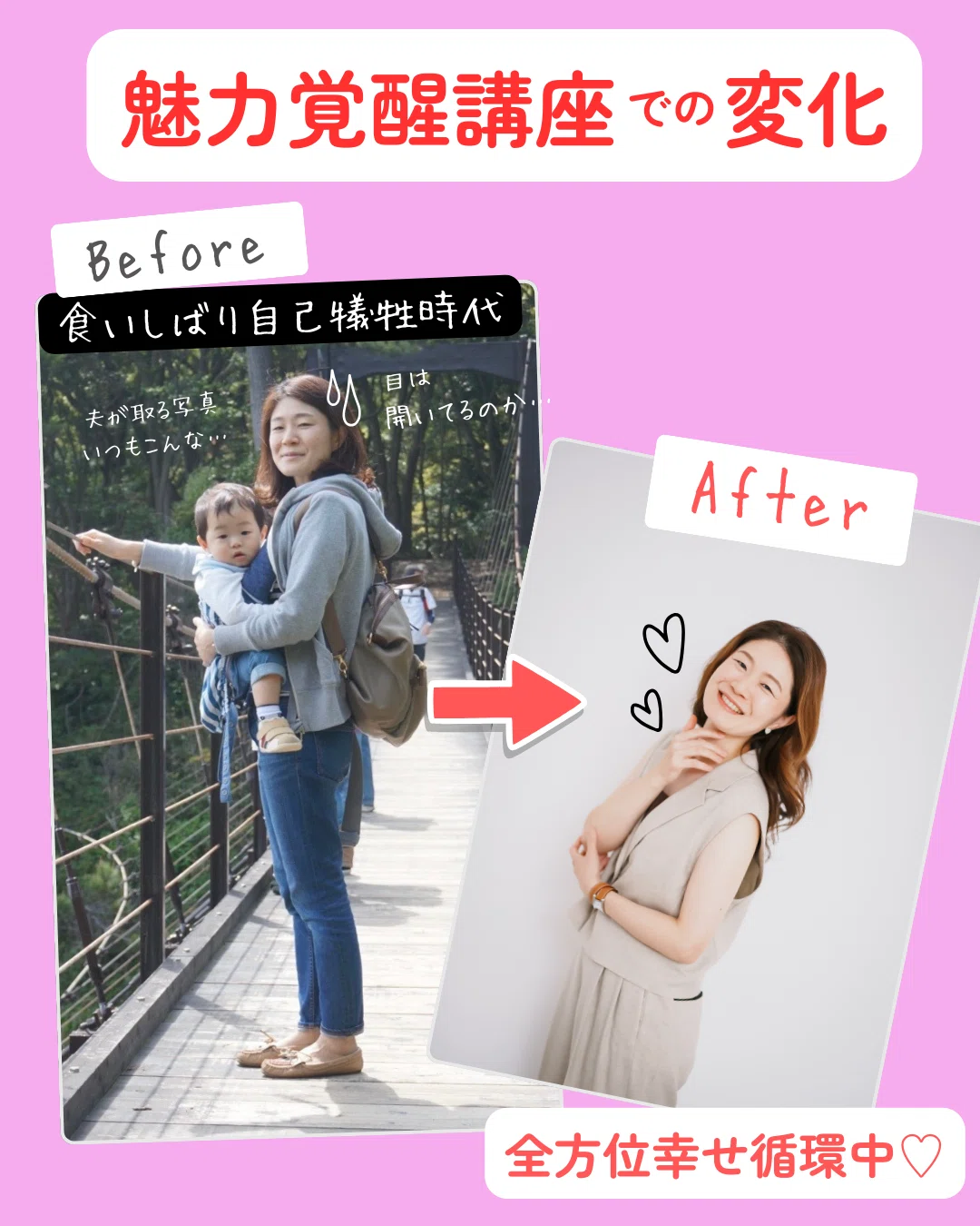 魅力覚醒講座】「講座代、完全に回収しました。」21期の私が手に入れた