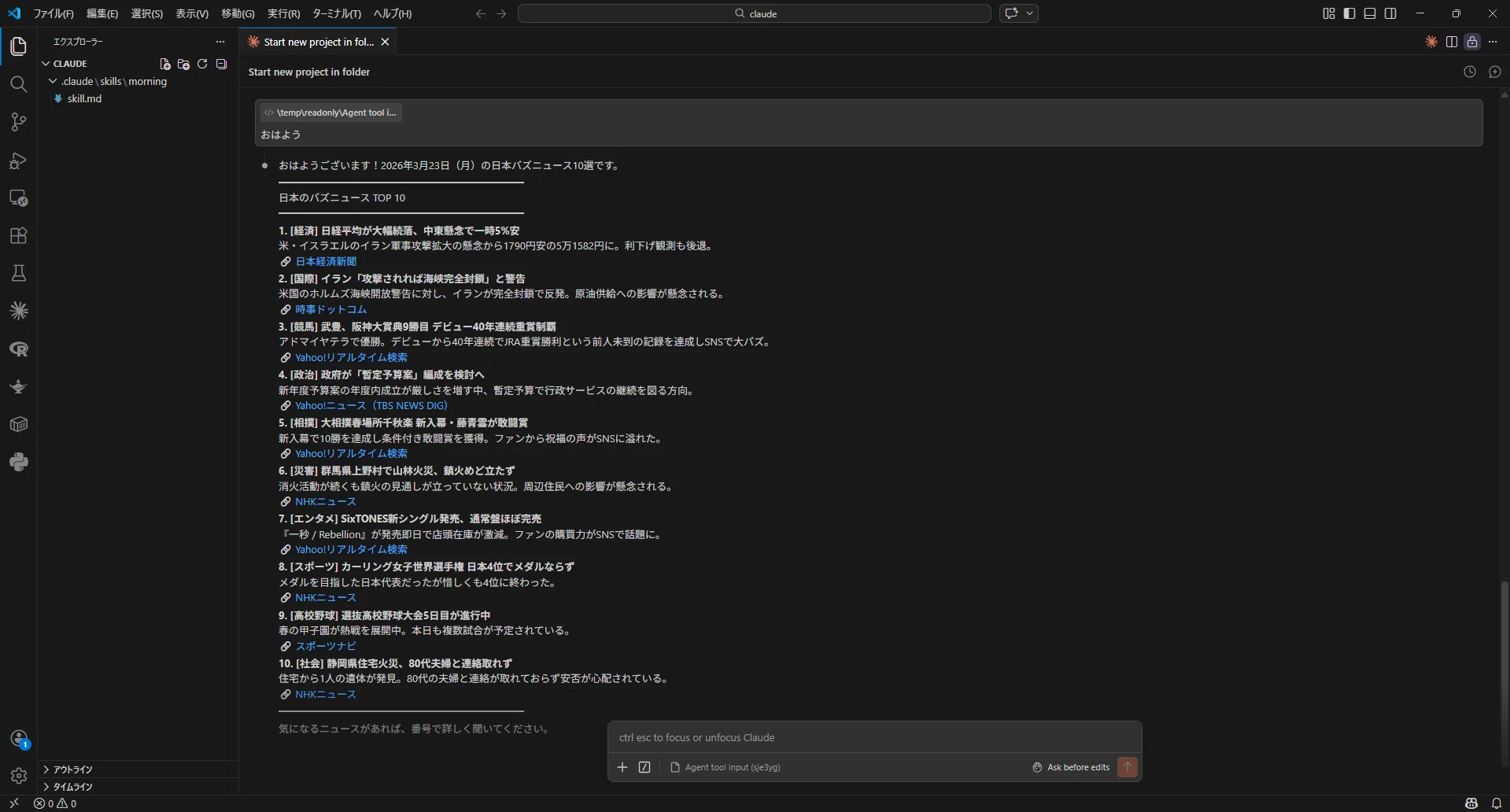 Claude Codeの始め方──「おはよう」スキルを作りながら覚える超入門