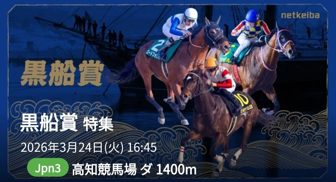 管理番号1661 高知競馬 黒船賞 シャマル 3連覇記念キャップ 管理番号1661 高知競馬 黒船賞 シャマル 3連覇記念キャップ Jpn3黒船賞