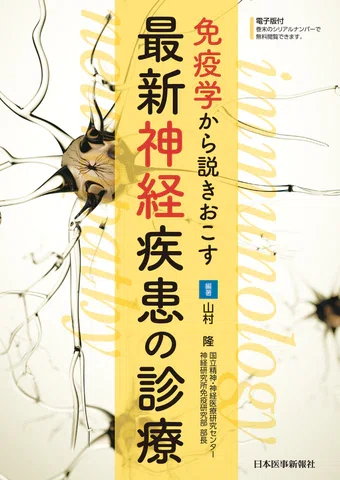 日本医事新報社 2026年4月 新刊案内｜日本医事新報社 note出張版